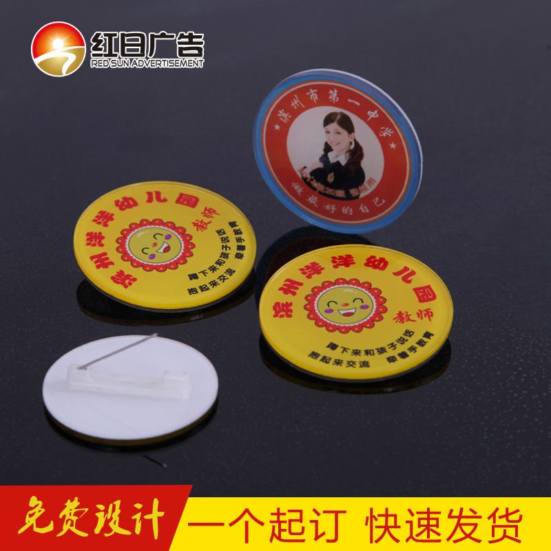 亚克力胸牌学校学生姓名工牌号幼儿园微笑笑脸营业员徽章定做别针在类目 个性定制/设计服务/DIY, 办公/文具定制, 胸牌定做中 - 来自Buy2taobao.com提供专业的淘宝代购服务