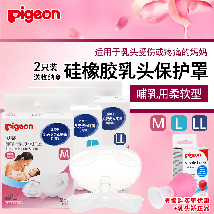 贝亲硅胶乳头保护罩哺乳保护贴套妈妈护乳辅助贴喂奶罩M/L/LL码在类目 孕妇装/孕产妇用品/营养, 妈妈产前产后用品, 乳头保护罩中 - 来自Buy2taobao.com提供专业的淘宝代购服务