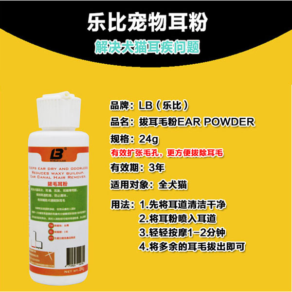 乐比宠物狗拔耳毛粉洁耳粉泰迪比熊消炎止痛祛湿清洁护理耳朵24g|msdalam kategori haiwan peliharaan/makanan haiwan dan bekalan, Cat/Anjing dandanan pembersihan bekalan, Cleaning telinga - dari Buy2taobao.com untuk memberikan perkhidmatan ejen Taobao profesional membeli