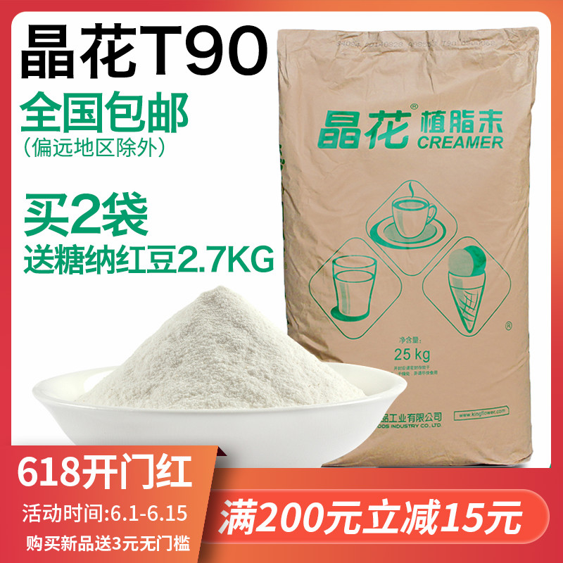 晶花植脂末T90奶茶店专用奶茶粉25kg商用大包装奶茶伴侣奶精粉|msdalam kategori kopi/oatmeal/Dibancuh ke dalam teh, kopi segera/biji kopi/serbuk, Mate kopi/aksesori, Creamer - dari Buy2taobao.com untuk memberikan perkhidmatan ejen Taobao profesional membeli