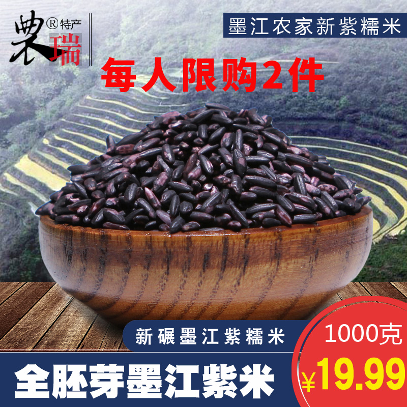 雲南農瑞特産全胚芽紫米1000克裝 墨江紫糯米 血糯米 黑糯米在類目 糧油米麪/南北乾貨/調味品, 米/麪粉/雜糧, 米類, 黑米中 - 來自Buy2taobao.com提供專業的淘寶代購服務