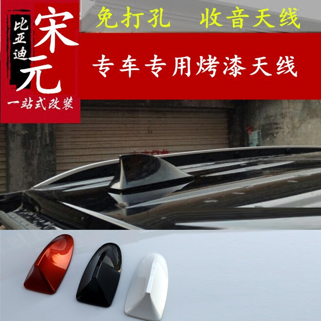 比亚迪宋/宋DM元鲨鱼鳍天线改装收音汽车装饰配件byd元鱼鳍式天线在类目 汽车/用品/配件/改装, 汽车零配件, 车用天线中 - 来自Buy2taobao.com提供专业的淘宝代购服务