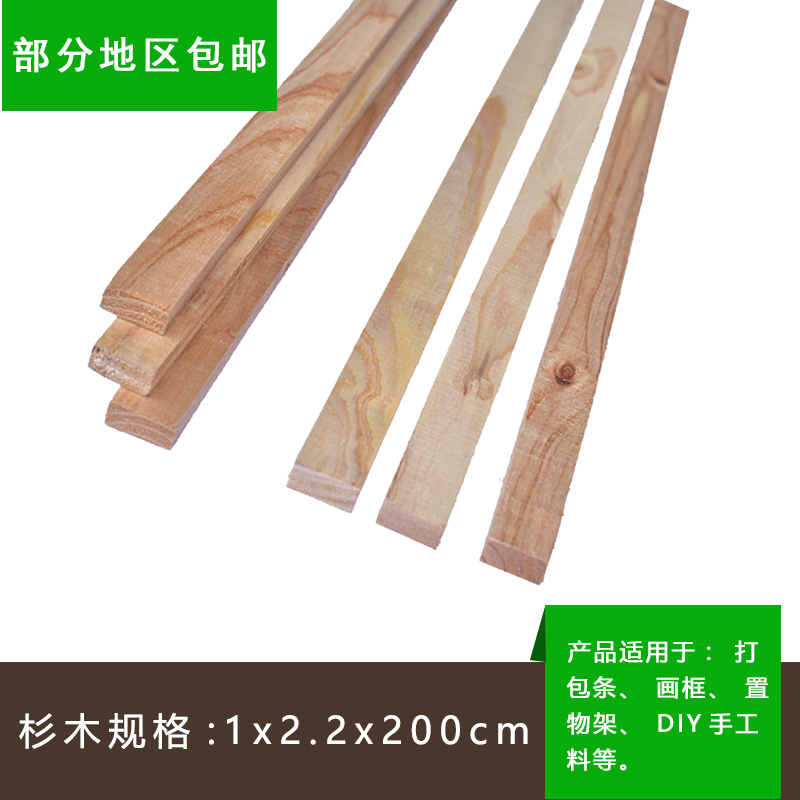 促销材料实木木条板画架木线条杉木diy木料物流打包条装饰架包邮在类目 基础建材, 木方, 原木木方中 - 来自Buy2taobao.com提供专业的淘宝代购服务