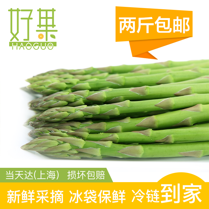新鲜有机蔬菜嫩芦笋粗芦笋龙须菜石刁柏青笋500g江浙沪皖两份包邮在类目 水产肉类/新鲜蔬果/熟食, 新鲜蔬菜/蔬菜制品, 新鲜蔬菜, 其它中 - 来自Buy2taobao.com提供专业的淘宝代购服务