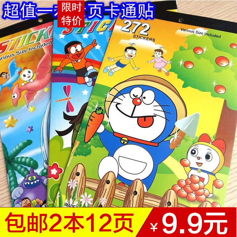 多啦A梦 幼儿童卡通奖励贴纸本 大本机器猫贴画书不干胶贴画粘纸|ruв категории игрушка/коляска/головоломка/блоки/модель, ЕЭК/интеллектуальные игрушки, наклейка - от Buy2taobao.com для оказания профессиональной услуги покупки агента Taobao