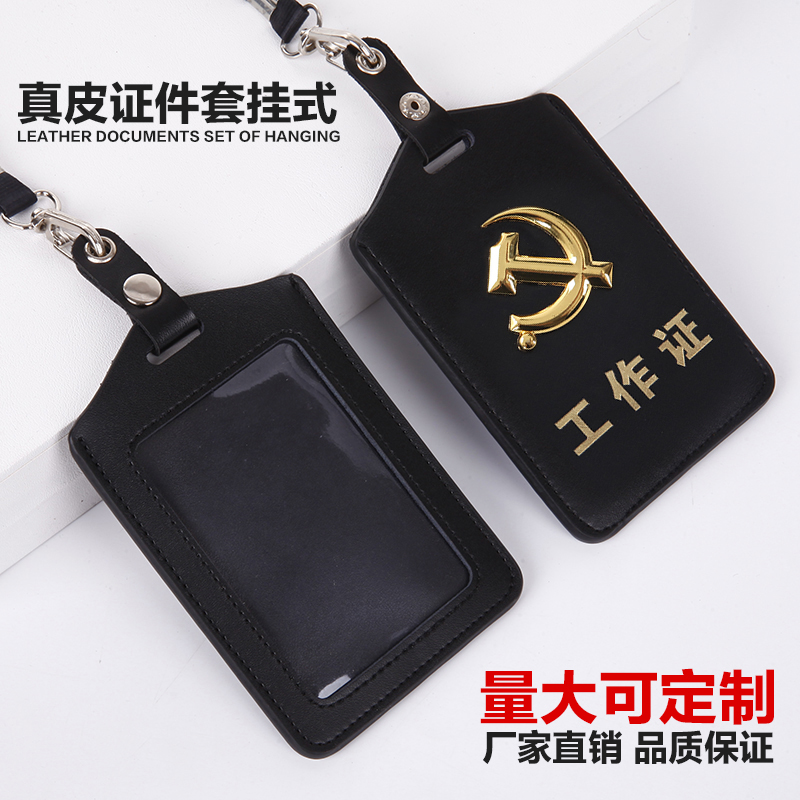 真皮工作证 卡套党徽工作证卡套胸卡工作牌 挂绳高档证件套订做|msdalam kategori Kamus elektronik/buku kertas elektronik/alat tulis, perumahan/perkara yang dipaparkan, set kad/pemegang kad - dari Buy2taobao.com untuk memberikan perkhidmatan ejen Taobao profesional membeli