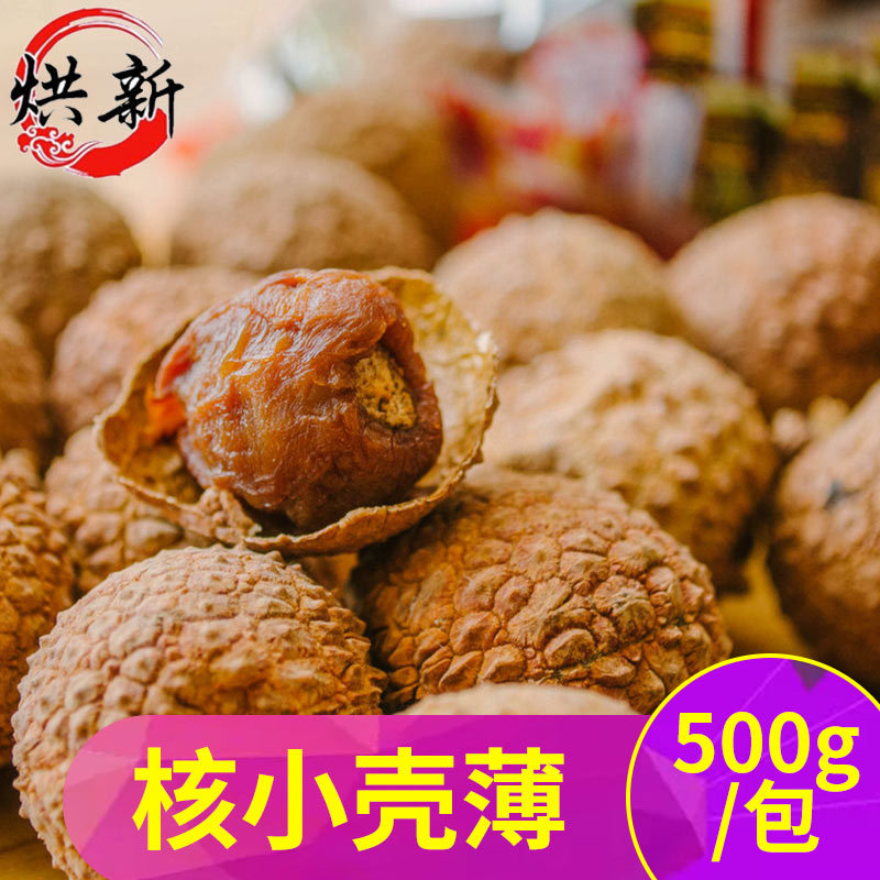 2018年新荔枝干 特级500g酸甜可口壳薄核小肉厚莆田荔枝干在类目 零食/坚果/特产, 蜜饯/枣类/梅/果干, 芒果干中 - 来自Buy2taobao.com提供专业的淘宝代购服务
