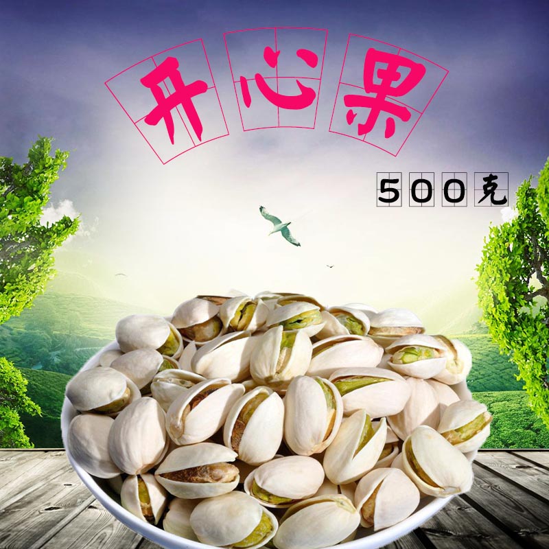 新貨特價大顆粒開心果500g 散裝包郵壹斤袋裝手剝開心果堅果炒貨在類目 零食/堅果/特產, 山核桃/堅果/炒貨, 開心果中 - 來自Buy2taobao.com提供專業的淘寶代購服務