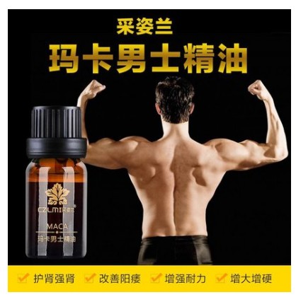 采姿蘭精油 裝保密發貨 正品 瑪卡精油10ml 男士私處護理按摩在類目 美容護膚/美體/精油, 精油芳療, 複方精油中 - 來自Buy2taobao.com提供專業的淘寶代購服務