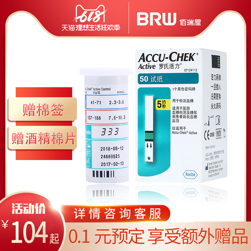 羅氏血糖試紙德國進口羅康全活力型試紙50片測試血糖家用試紙在類目 OTC藥品/醫療器械/計生用品, 醫療器械, 血糖用品中 - 來自Buy2taobao.com提供專業的淘寶代購服務