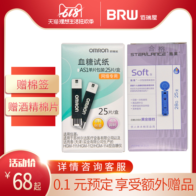 欧姆龙血糖试纸 AS1 测试条 适用于111/112/114 25片装免调码在类目 OTC药品/医疗器械/计生用品, 医疗器械, 血糖用品中 - 来自Buy2taobao.com提供专业的淘宝代购服务