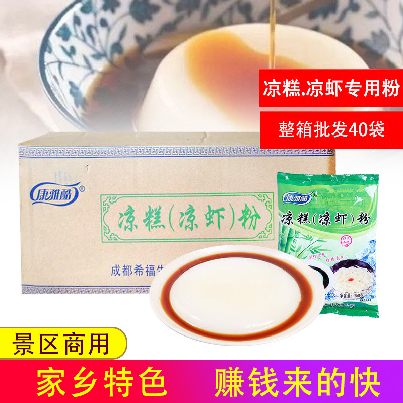 康雅酷四川涼糕粉糯米 手工 即食專用宜賓涼蝦專用粉商用自制整箱在類目 咖啡/麥片/衝飲, 飲料, 其它飲料中 - 來自Buy2taobao.com提供專業的淘寶代購服務