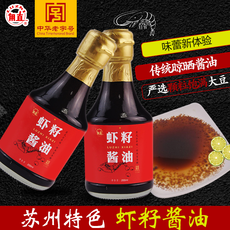 甪直虾籽酱油扬州苏州特产虾子酱油家用生抽黄豆发酵酿造200ml/瓶在类目 粮油米面/南北干货/调味品, 调味品/果酱/沙拉, 日常调味品, 酱油中 - 来自Buy2taobao.com提供专业的淘宝代购服务