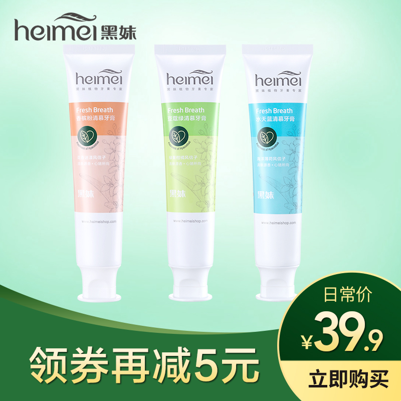 黑妹清慕牙膏家庭组合套装清新口气护理牙龈120g*3支包邮在类目 洗护清洁剂/卫生巾/纸/香薰, 洗发沐浴/个人清洁, 口腔护理, 牙膏中 - 来自Buy2taobao.com提供专业的淘宝代购服务