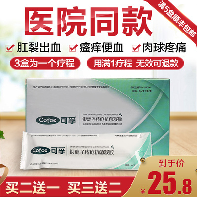 痔疮凝胶药膏肉球消内痔膏便血肛裂愈合女辅助治疗出血外用痔疮膏