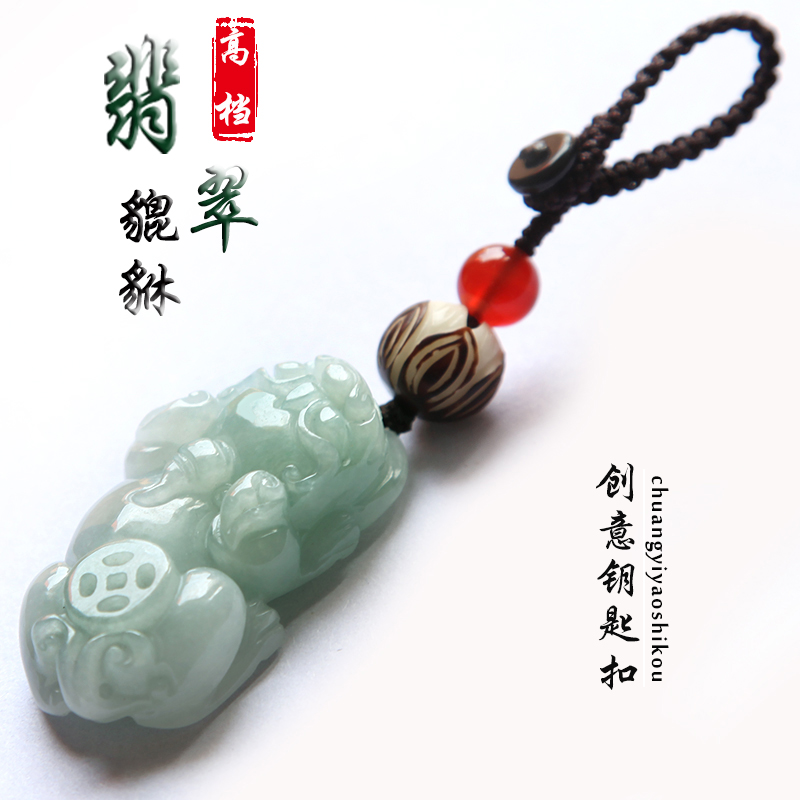 冲冠高档翡翠貔貅汽车挂件男女玉石钥匙扣个性包包挂饰保平安|msdalam kategori bekalan perayaan/hadiah, Hadiah kreatif, rantai kunci - dari Buy2taobao.com untuk memberikan perkhidmatan ejen Taobao profesional membeli