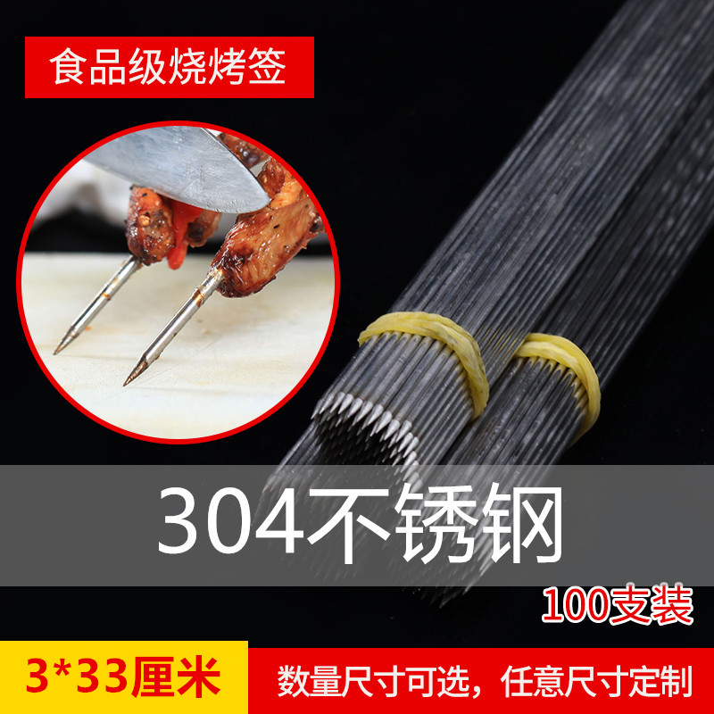 304不鏽鋼燒烤圓簽子3.0mm*33cm加粗加長燒烤羊肉串簽子100支包郵在類目 戶外/登山/野營/旅行用品, 爐具/餐具/野餐燒烤用品, 燒烤配件, 燒烤針中 - 來自Buy2taobao.com提供專業的淘寶代購服務