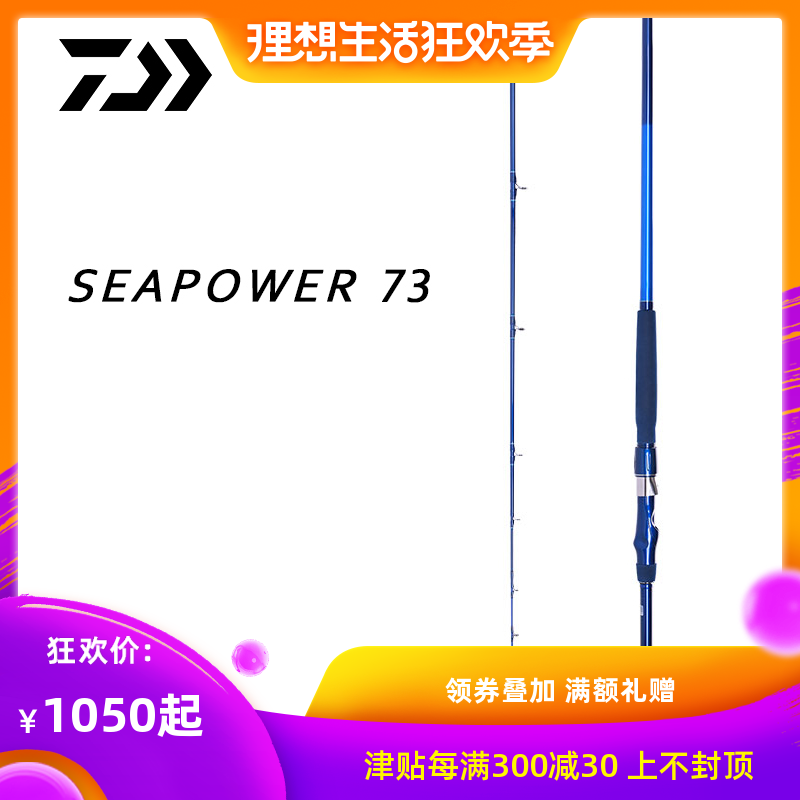 DAIWA/達億瓦 SEAPOWER 73調 海竿 船釣竿 釣魚竿 釣竿魚竿 船竿在類目 戶外/登山/野營/旅行用品, 垂釣裝備, 釣竿中 - 來自Buy2taobao.com提供專業的淘寶代購服務