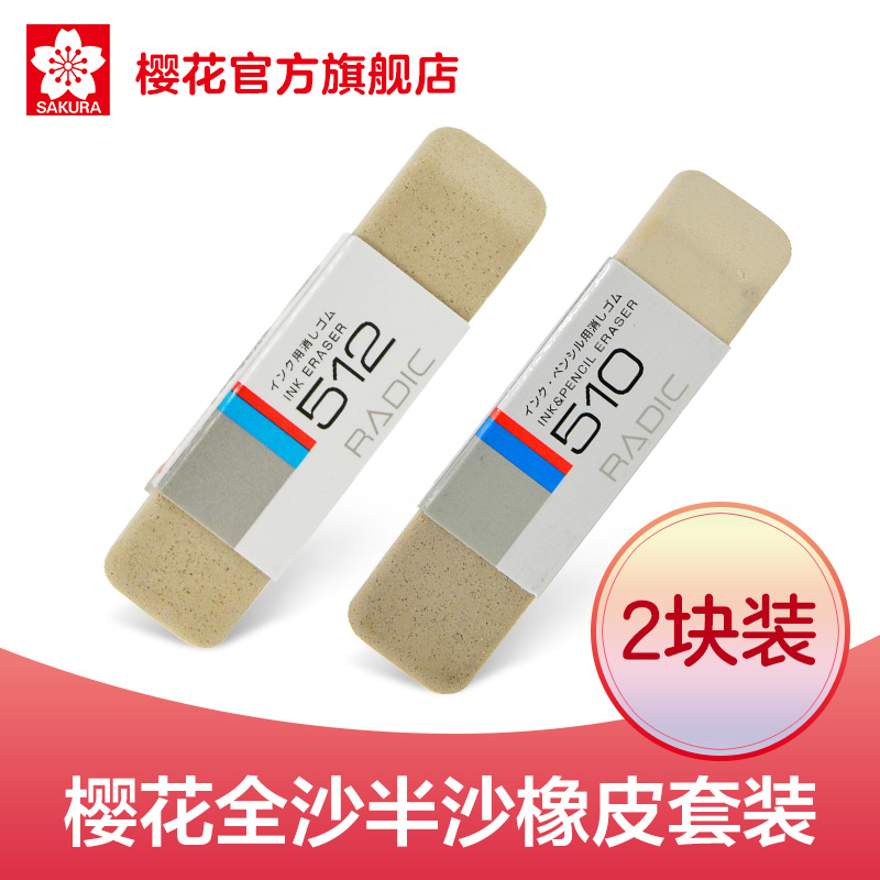 旗艦店SAKURA日本櫻花沙橡皮鋼筆橡皮擦沙擦橡皮學生用磨砂可擦鋼筆字水筆圓珠筆小學生文具在類目 電子詞典/電紙書/文化用品, 日常學習用品, 橡皮中 - 來自Buy2taobao.com提供專業的淘寶代購服務