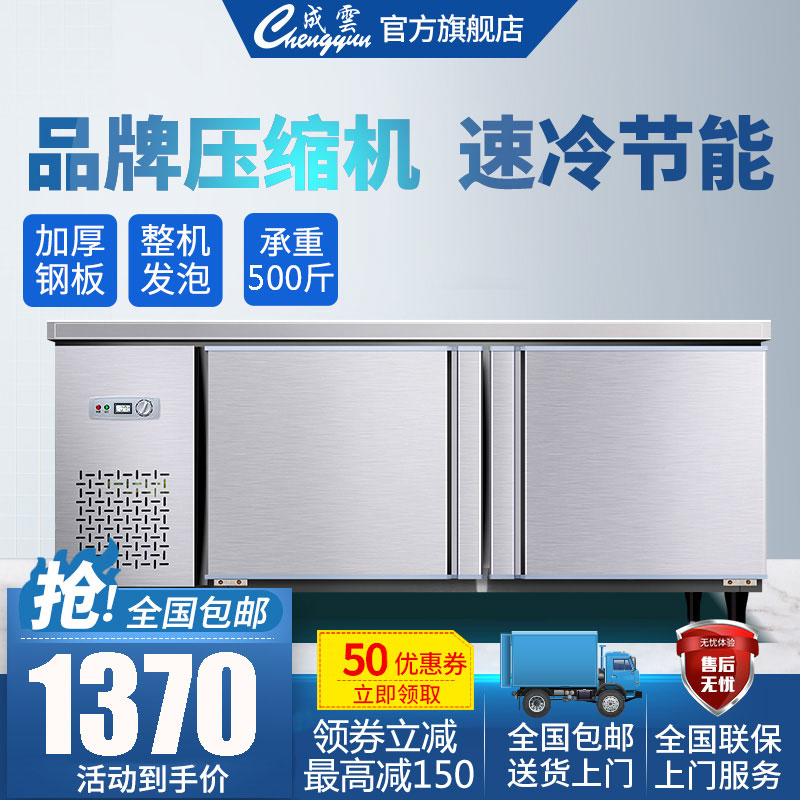 成云冷藏冷冻保鲜工作台冷柜商用奶茶店水吧台操作台厨房冰箱冰柜在类目 厨房电器, 商用厨电, 商用制冷工作台中 - 来自Buy2taobao.com提供专业的淘宝代购服务