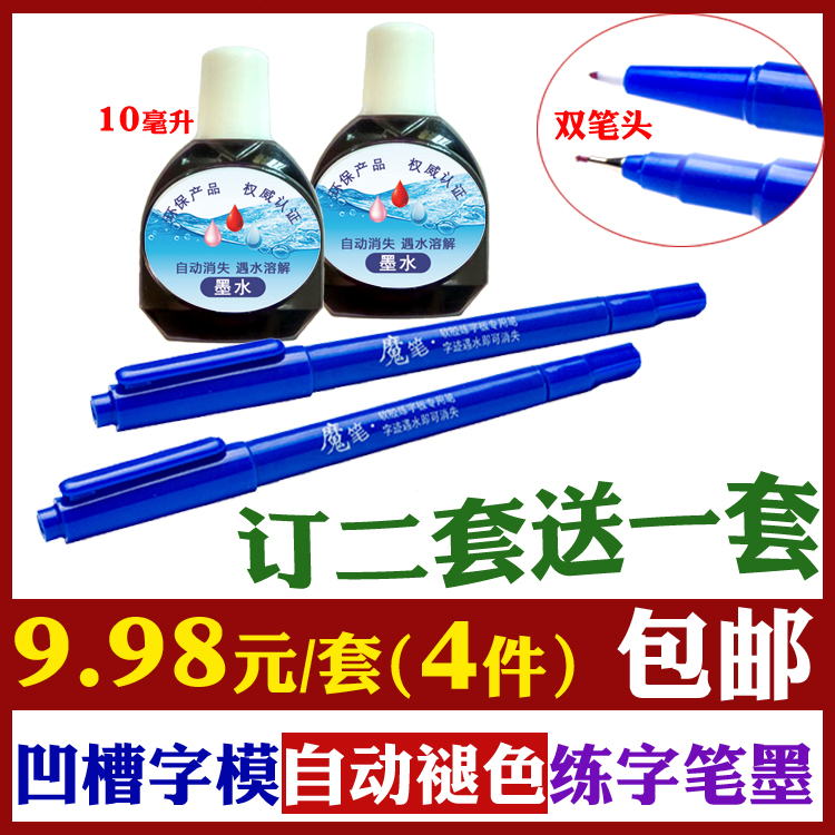 魔笔水墨水自动消失练字板专用墨水练字专用笔褪色墨水水解笔墨水|msdalam kategori Kamus elektronik/buku kertas elektronik/alat tulis, pen/Instrumen bertulis, pen dakwat/Replenisher/kantung dakwat - dari Buy2taobao.com untuk memberikan perkhidmatan ejen Taobao profesional membeli