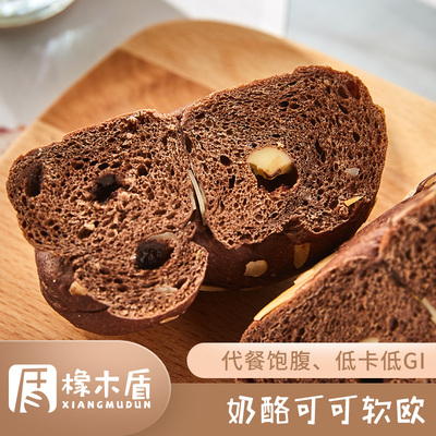 【奶酪可可软欧】橡木盾低卡低脂手工营养早餐全麦粗粮面包点心