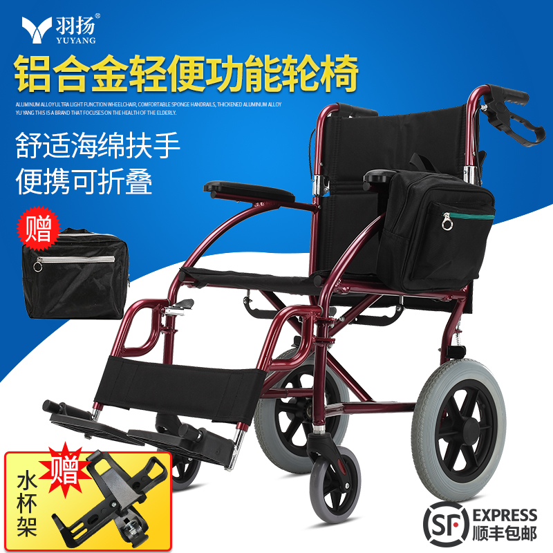 羽揚輪椅 折疊輕便老人輪椅殘疾人旅行超輕便攜加厚鋁合金代步車在類目 OTC藥品/醫療器械/計生用品, 醫療器械, 輪椅中 - 來自Buy2taobao.com提供專業的淘寶代購服務