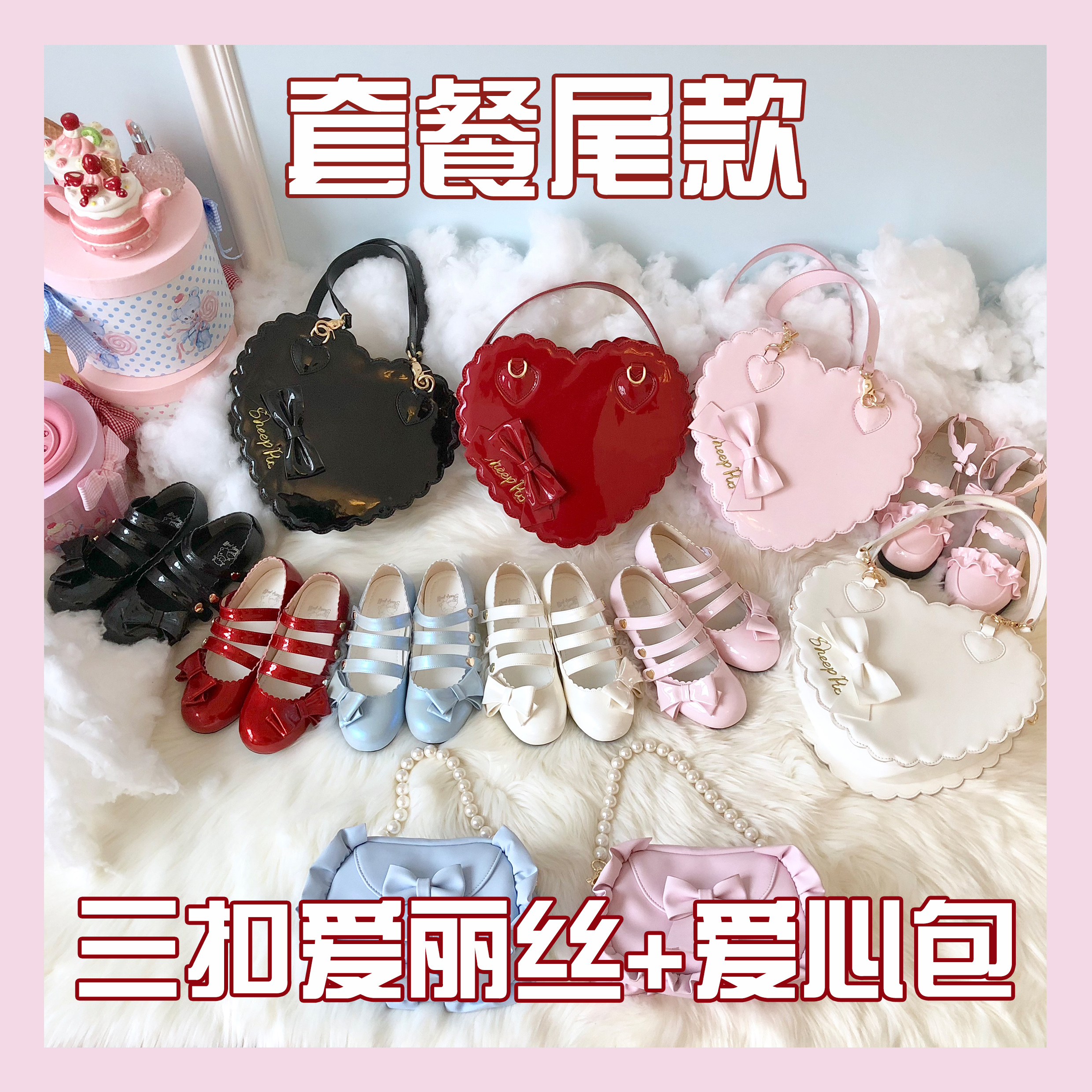 【尾款】【三扣爱丽丝+饼干爱心包套餐】原创Lolita套餐补款页面|msdalam kategori Kasut wanita, kasut rendah - dari Buy2taobao.com untuk memberikan perkhidmatan ejen Taobao profesional membeli