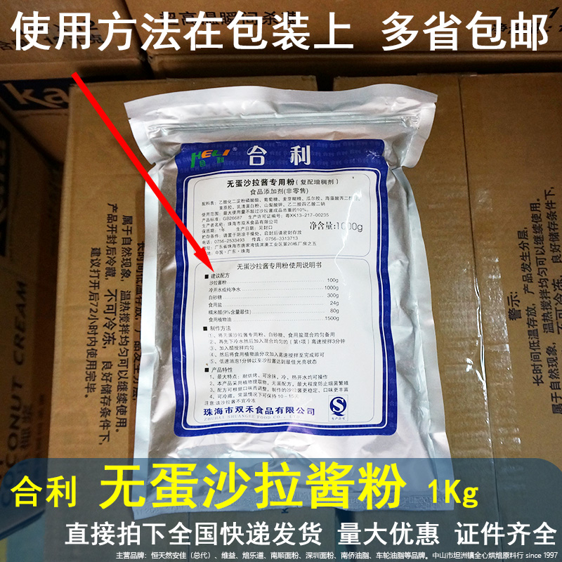 合利无蛋沙拉酱专用粉1Kg水果披萨蛋糕卷咸沙拉汉堡面包烘焙原料|ruв категории зерно риса/север и Юг сухих грузов/приправы, приправы/джем/салат, соус, салат/Курильские/майонез - от Buy2taobao.com для оказания профессиональной услуги покупки агента Taobao