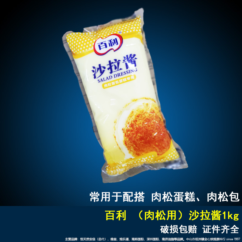 百利肉松用沙拉酱1kg 小贝蟹小方肉松蛋糕面包汉堡烘焙原料|ruв категории зерно риса/север и Юг сухих грузов/приправы, приправы/джем/салат, соус, салат/Курильские/майонез - от Buy2taobao.com для оказания профессиональной услуги покупки агента Taobao