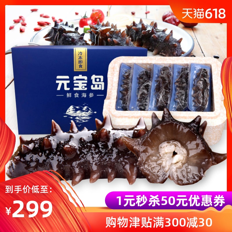 元宝岛 大连即食海参 冷冻辽刺参 新鲜辽参300克10只海鲜礼盒批发|ruв категории водной мясо/свежие фрукты и овощи/еда, морепродукты/водные продукты/изделия, трепанги - от Buy2taobao.com для оказания профессиональной услуги покупки агента Taobao