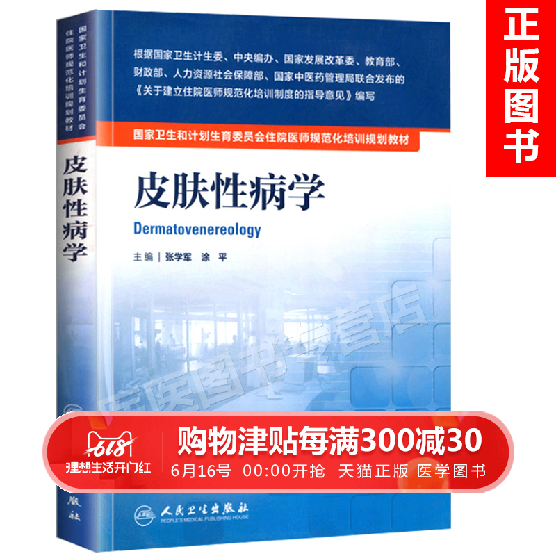 Genuine Dermatology and Venereology Training textbook Normalization train book Country hygiene Family Planning Committee Be hospitalized physician Normalization train plan teaching material Hefei Al. the people Health Pressin the Books/Magazine/Newspaper , Medical Health , Medical Other category - from Buy2taobao.com to provide professional Taobao agent buy service