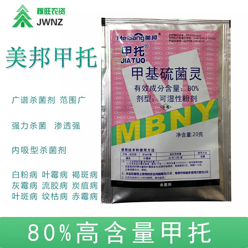80%美邦甲基硫菌灵甲托杀菌剂果树蔬菜白粉病烟煤病花卉叶霉病在类目 农用物资, 农药, 杀菌剂中 - 来自Buy2taobao.com提供专业的淘宝代购服务