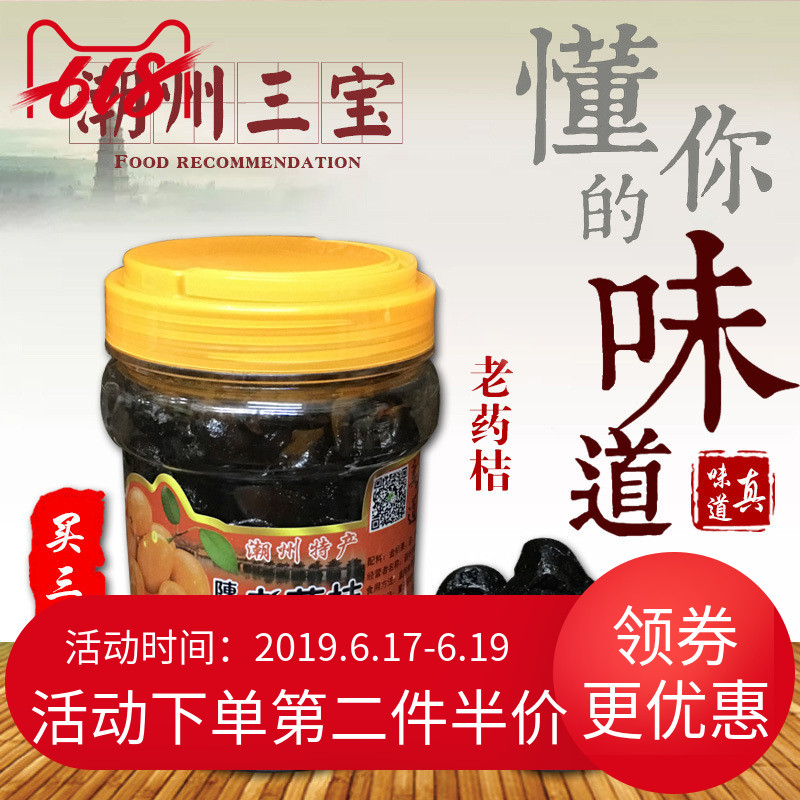 老药桔500g罐装正宗陈年药桔手信潮州特产潮州三宝包邮潮汕老药橘|msdalam kategori makanan ringan/Nuts/Specialty, Manisan/jujube/Plum/buah-buahan kering, kuning - dari Buy2taobao.com untuk memberikan perkhidmatan ejen Taobao profesional membeli