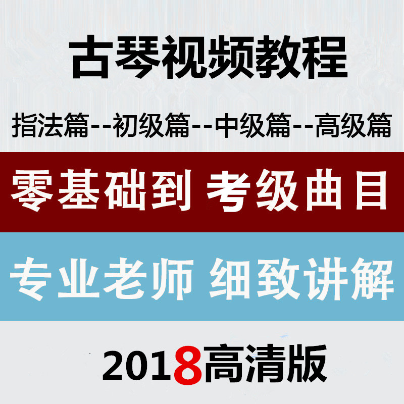 古琴视频教程教学零基础自学古琴教程大全初学者古琴实用初级入门|msdalam kategori Alat muzik/Guitar/Piano/Fitting, National Instruments, instrumen dipetik etnik, Guqin - dari Buy2taobao.com untuk memberikan perkhidmatan ejen Taobao profesional membeli