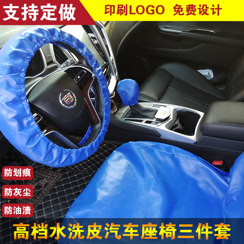 汽車水洗皮維修座套 維修保養美容座椅套葉子板墊 汽修皮革三件套在類目 汽車/用品/配件/改裝, 汽車用品/內飾品, 一次性汽車座椅保護套中 - 來自Buy2taobao.com提供專業的淘寶代購服務