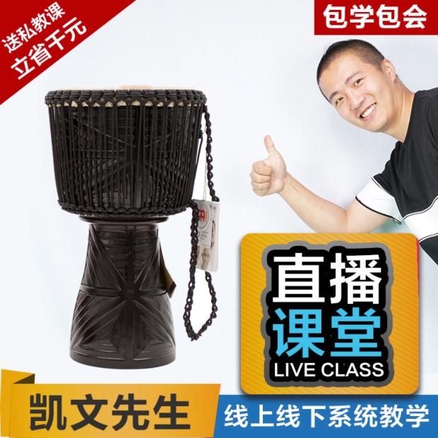 凯文先生德国MEINL麦尔非洲鼓黑金刚12寸大师级专业演出|msdalam kategori Alat muzik/Guitar/Piano/Fitting, alat-alat muzik barat, perkusi barat, Djembe - dari Buy2taobao.com untuk memberikan perkhidmatan ejen Taobao profesional membeli