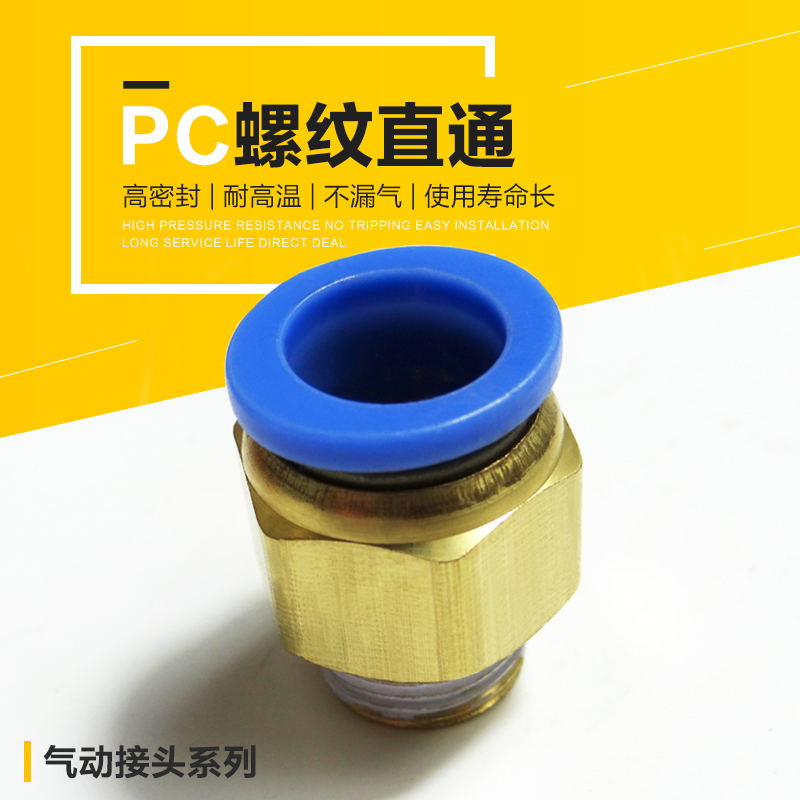 气动气管接头PC10-03快速接头PC06-01快插PC4螺纹直通PC8-02PC12|msdalam kategori perkakasan/alat, Alat-alat pneumatik, komponen-komponen pneumatik - dari Buy2taobao.com untuk memberikan perkhidmatan ejen Taobao profesional membeli
