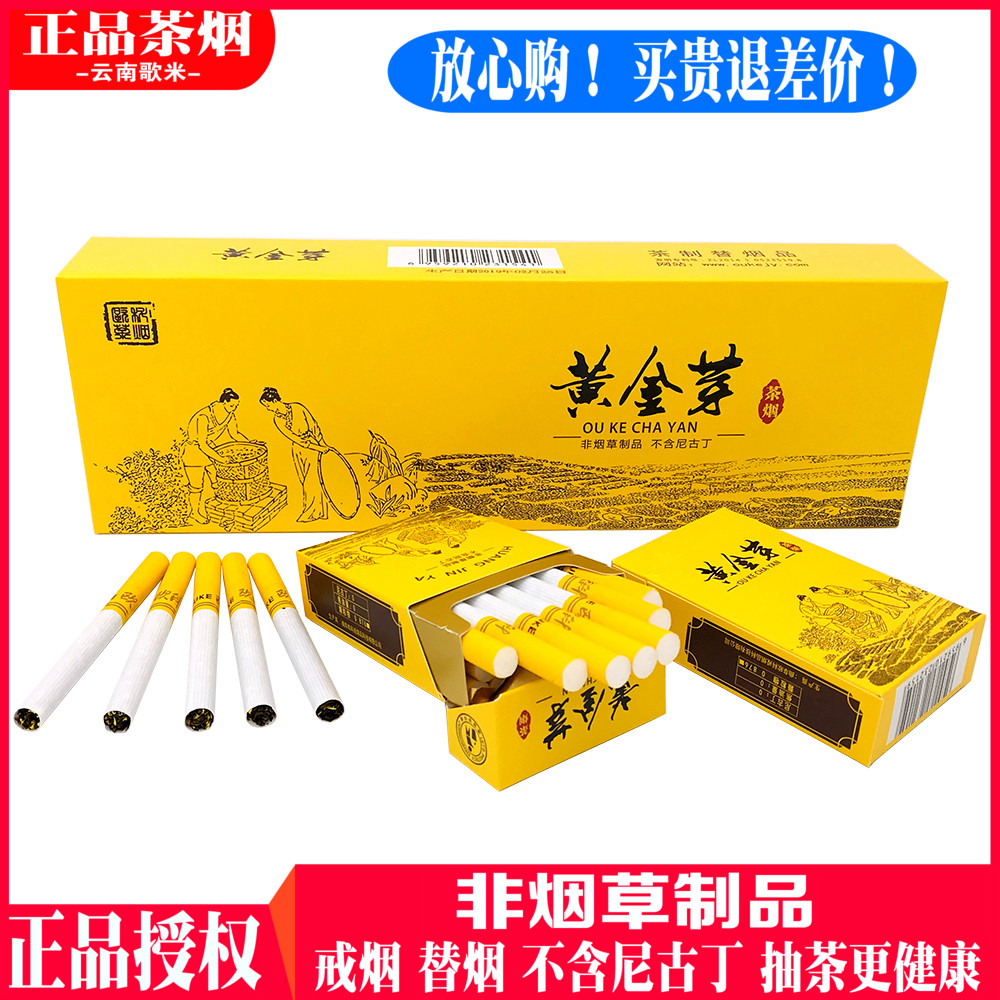 茶王茶烟欧科黄金芽一条铁观音茶烟茶叶烟男女非电子烟戒烟包邮在类目 ZIPPO/瑞士军刀/眼镜, 烟具, 戒烟产品中 - 来自Buy2taobao.com提供专业的淘宝代购服务