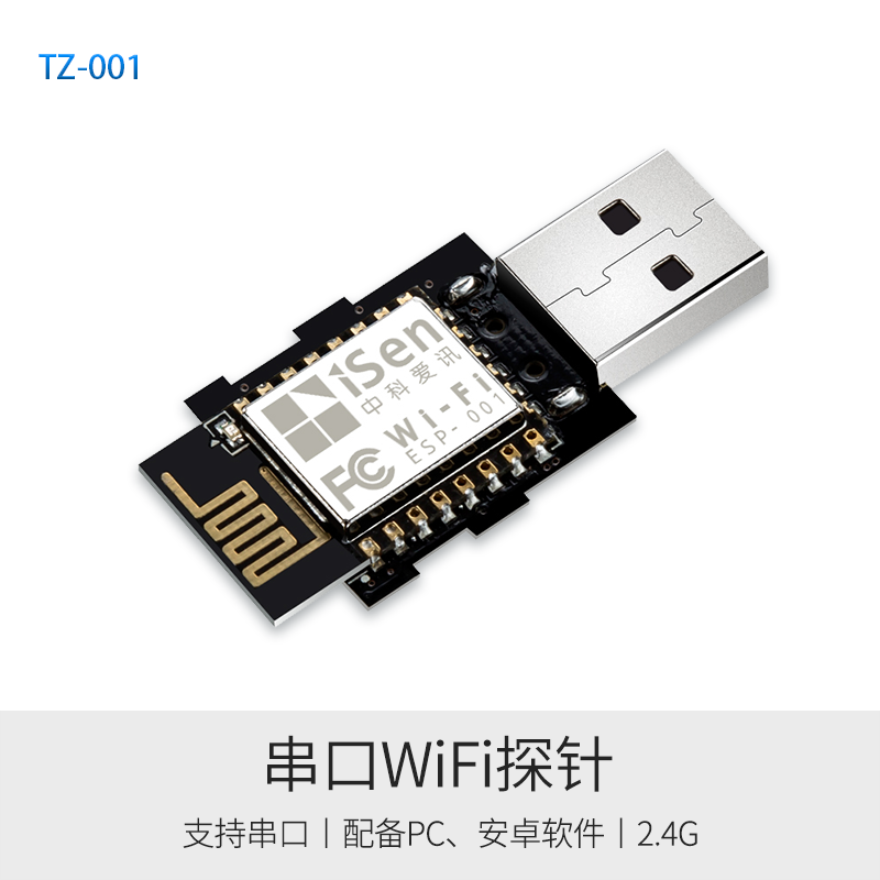 串口WiFi探針TZ-001中科愛訊 MAC數據采集及分析考勤客流量統計在類目 3C數碼配件, 電子元器件市場, 電子元件, 其它元器件中 - 來自Buy2taobao.com提供專業的淘寶代購服務
