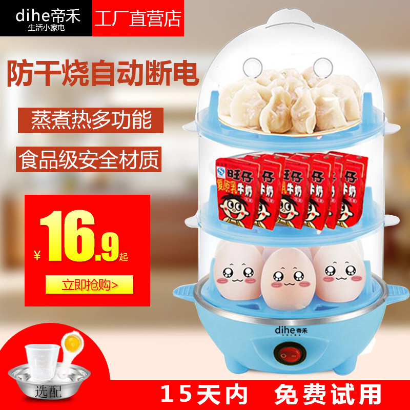 帝禾家用双层煮蛋器自动断电实用型大容量三层煮蛋机煎蛋器蒸蛋机在类目 厨房电器, 煮蛋器/蒸蛋器中 - 来自Buy2taobao.com提供专业的淘宝代购服务