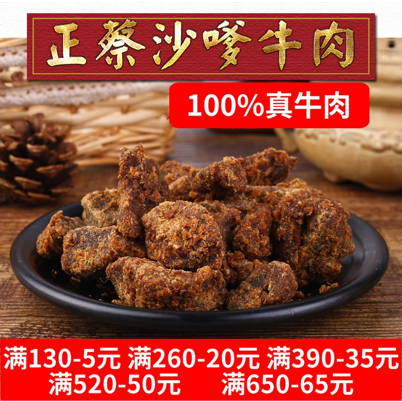 廣西合浦正蔡記牛巴沙爹爹黃牛肉幹粒新款大包裝休閑風味零食1斤在類目 零食/堅果/特產, 牛肉乾/豬肉脯/滷味零食, 牛肉類中 - 來自Buy2taobao.com提供專業的淘寶代購服務