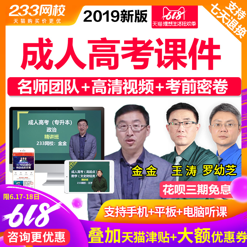233网校2019全国成人高考专升本视频课件教材精讲班高升专语数外在类目 教育培训, 学历/职业资格考试, 其他职业资格认证培训中 - 来自Buy2taobao.com提供专业的淘宝代购服务