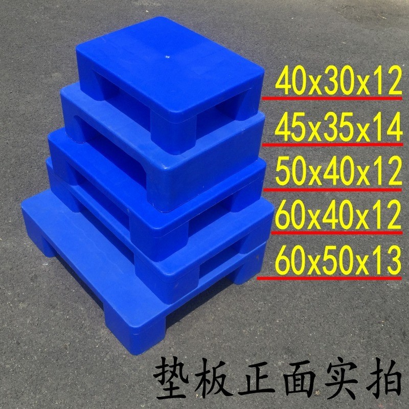 仓库防潮垫板平板塑料托盘地台板塑料栈板超市小托盘货架卡板地堆在类目 商业/办公家具, 货架/展柜, 仓储货架中 - 来自Buy2taobao.com提供专业的淘宝代购服务