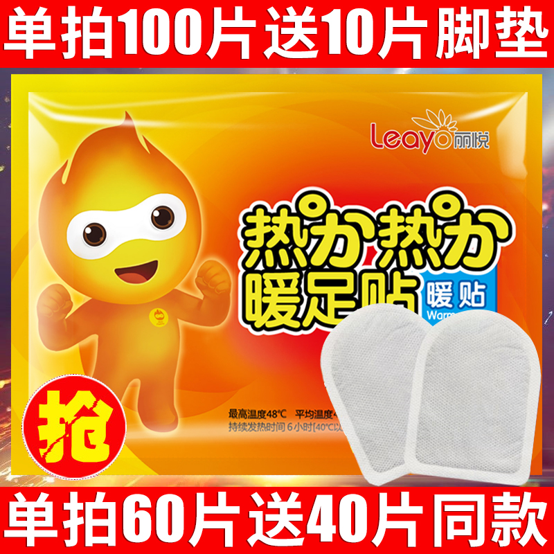 麗悅暖足貼正品暖腳貼自發熱鞋墊腳底 暖貼寶寶貼100片女暖寶熱貼在類目 居家日用, 保暖貼/懷爐/保暖用品, 保暖貼中 - 來自Buy2taobao.com提供專業的淘寶代購服務