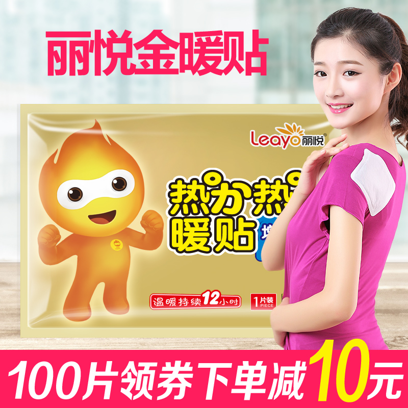 丽悦暖贴宝宝贴暖身贴保暖贴正品发热贴暖宝贴热帖100片暖热贴在类目 居家日用, 保暖贴/怀炉/保暖用品, 保暖贴中 - 来自Buy2taobao.com提供专业的淘宝代购服务