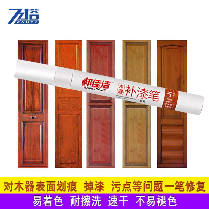 帮佳洁 木质家具修补色划痕掉漆油漆补漆笔 实木复合地板修复材料在类目 基础建材, 油漆, 油漆辅料, 色精中 - 来自Buy2taobao.com提供专业的淘宝代购服务