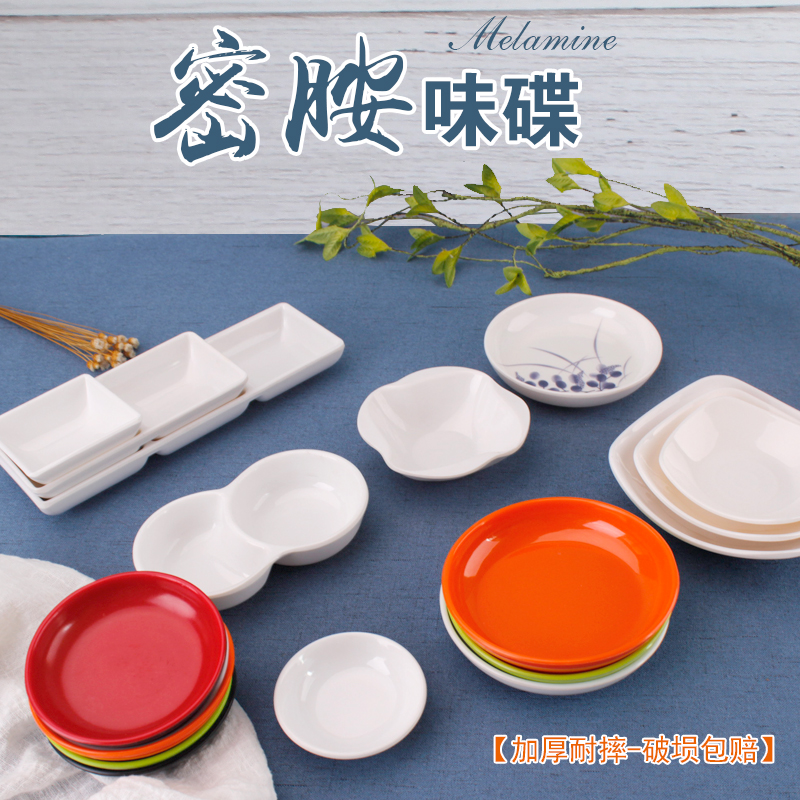 白色圆形塑料味碟醋碟小碟子密胺酱料碟油碟调料碟蘸酱碟仿瓷餐具在类目 餐饮具, 餐具, 碟中 - 来自Buy2taobao.com提供专业的淘宝代购服务