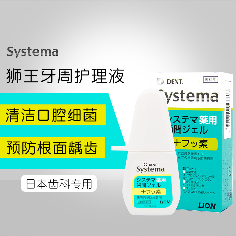 日本进口lion狮王细齿洁systema牙缝清洁啫喱防龋齿牙周护理液|msdalam kategori Care pembersih/tuala wanita/kertas/Aromatherapy, Rambut dan badan/kebersihan peribadi, Penjagaan oral, ubat gigi - dari Buy2taobao.com untuk memberikan perkhidmatan ejen Taobao profesional membeli