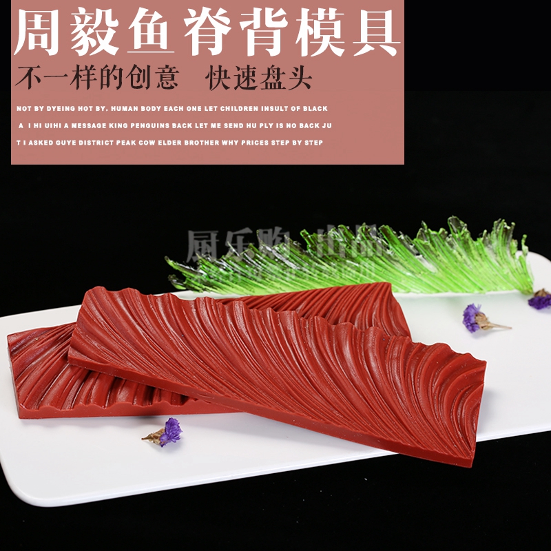 厨乐购大号鲤鱼脊背多纹路硅胶压模创意翻糖艺看盘式饰配件蛋糕|ruв категории кухня/посуда, барбекю/выпечка утварь, выпечка diy приборов, Другие выпечки приборов - от Buy2taobao.com для оказания профессиональной услуги покупки агента Taobao